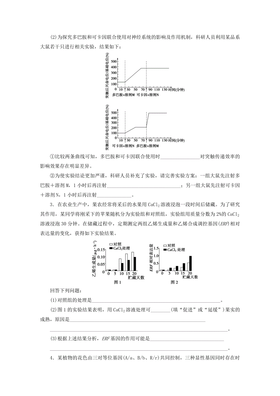 2020高考生物二轮复习 非选择题规范练（八）（含解析）.doc_第2页