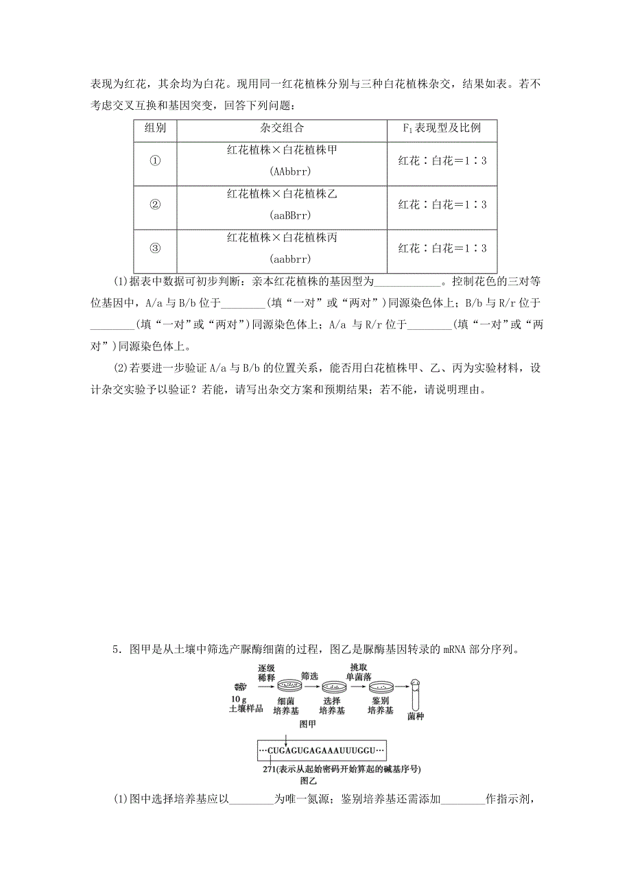 2020高考生物二轮复习 非选择题规范练（八）（含解析）.doc_第3页