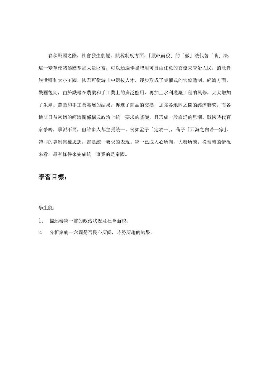 2012高一历史学案：1.2《第二节走向大一统的秦汉政治》96（人民版必修1）.doc_第1页