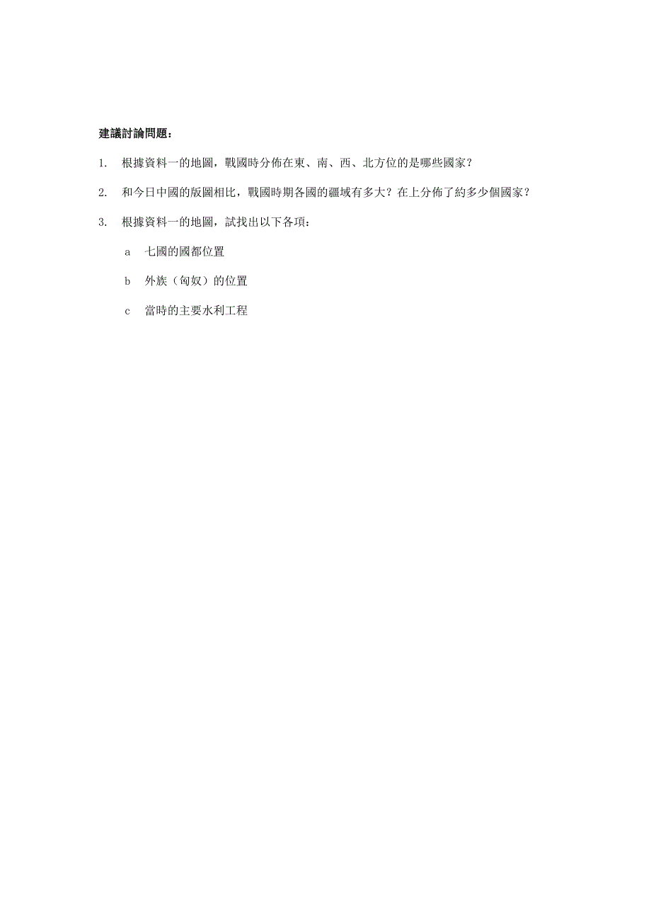 2012高一历史学案：1.2《第二节走向大一统的秦汉政治》96（人民版必修1）.doc_第3页