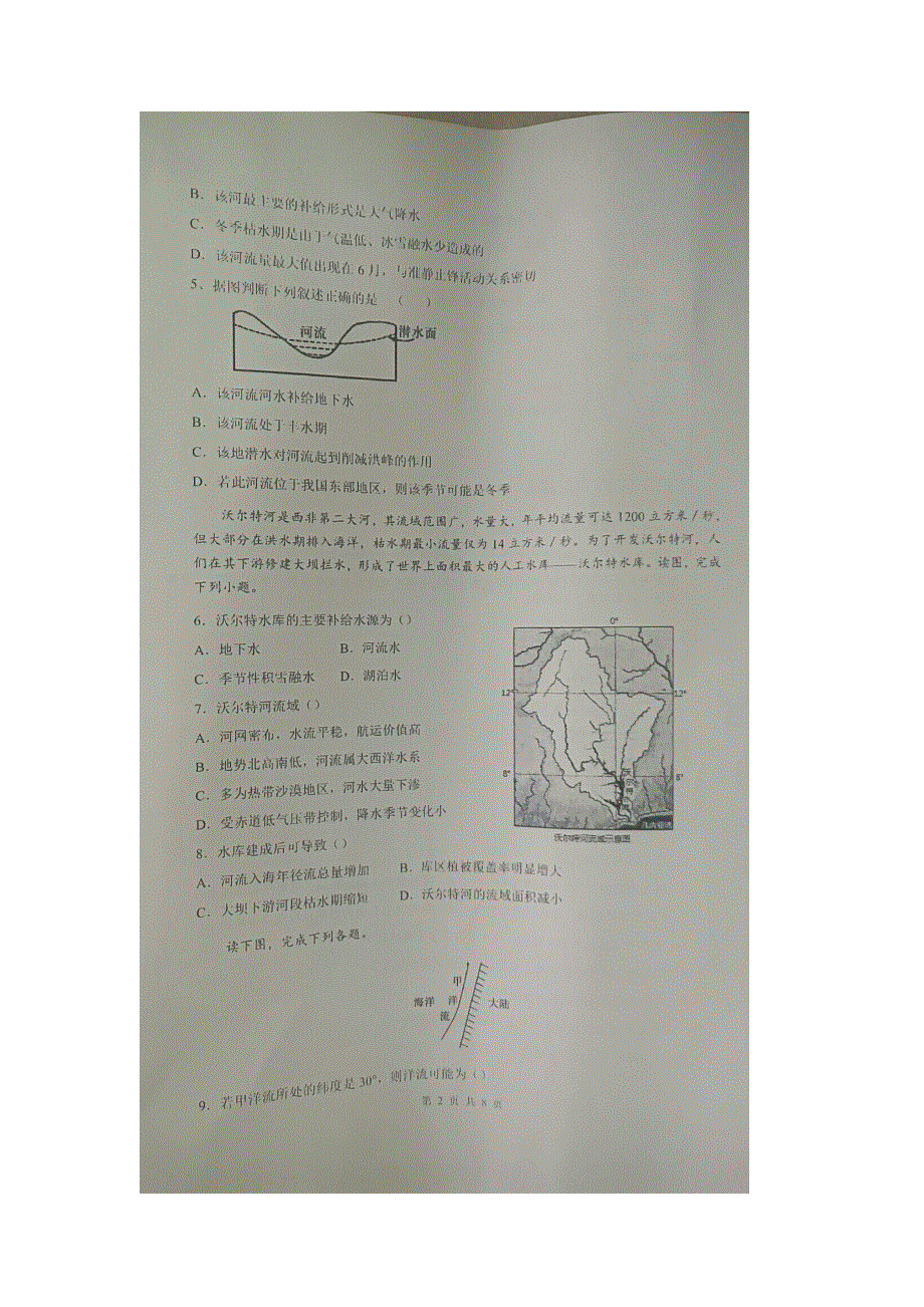 江苏省海安市实验中学2021-2022学年高二上学期第一次月考地理试题 扫描版含答案.docx_第2页