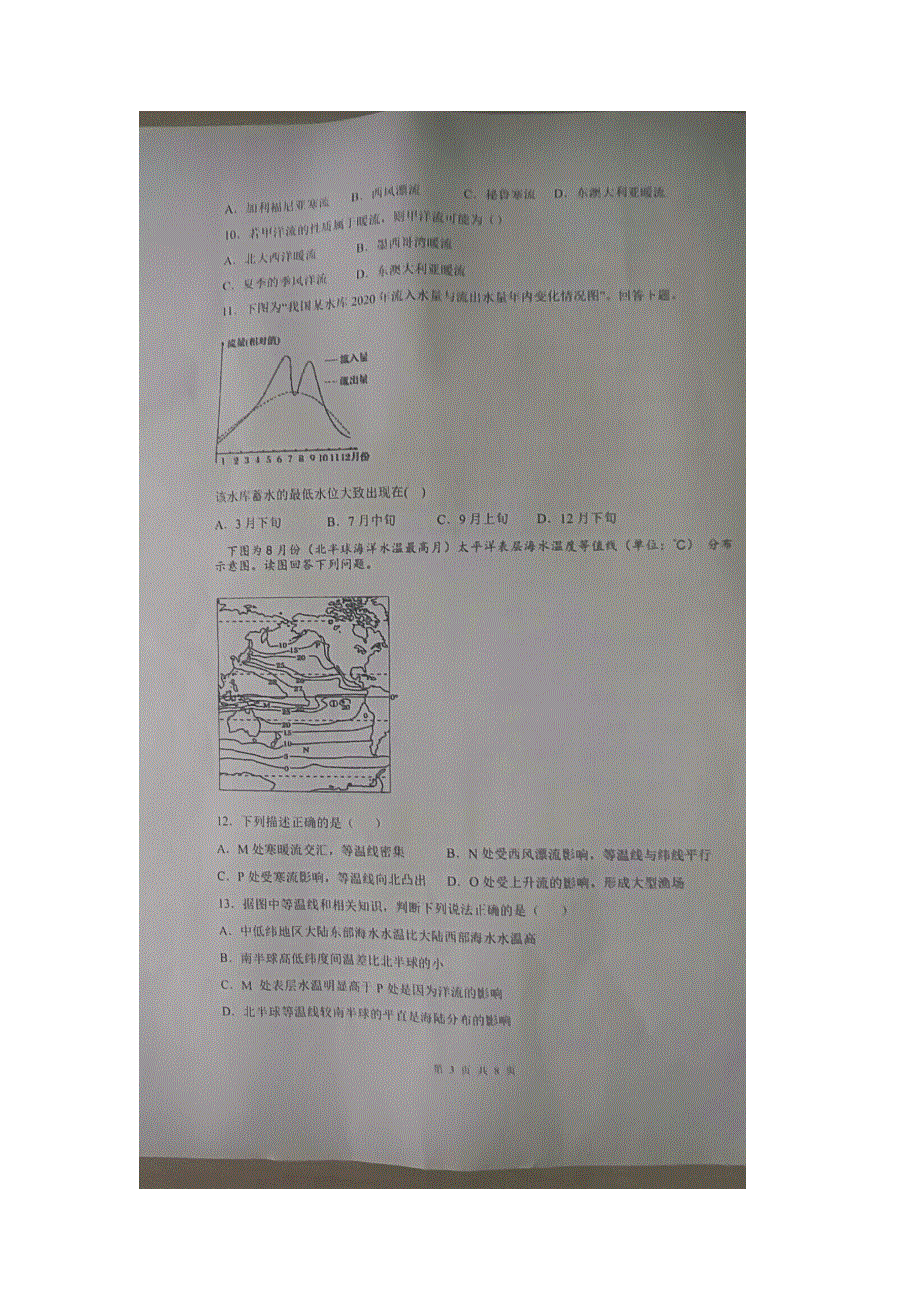 江苏省海安市实验中学2021-2022学年高二上学期第一次月考地理试题 扫描版含答案.docx_第3页