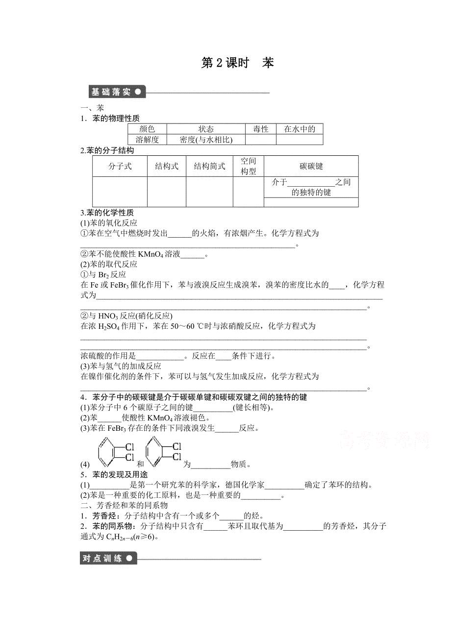 《步步高 学案导学设计》2014-2015学年高中化学（人教版必修2） 第三章 有机化合物 第二节 第2课时.docx_第1页