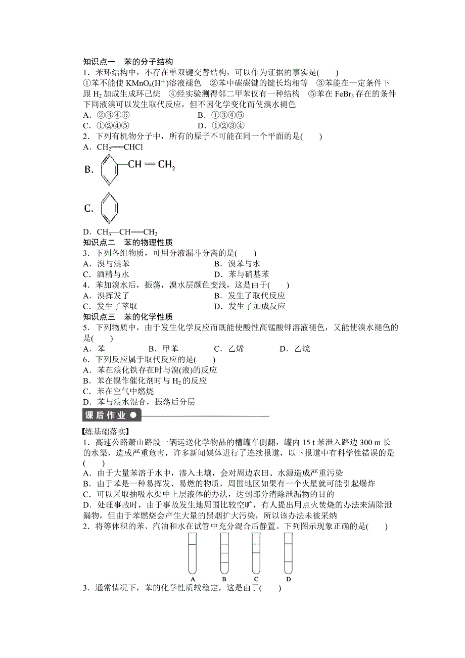 《步步高 学案导学设计》2014-2015学年高中化学（人教版必修2） 第三章 有机化合物 第二节 第2课时.docx_第2页