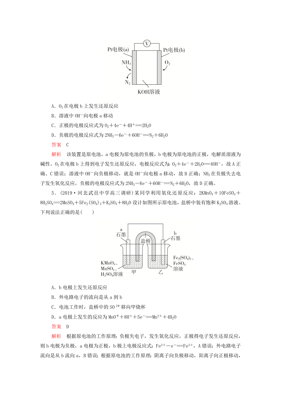 2021年高考化学一轮复习 第一部分 专题10 原电池 新型化学电源练习（含解析）.doc_第3页