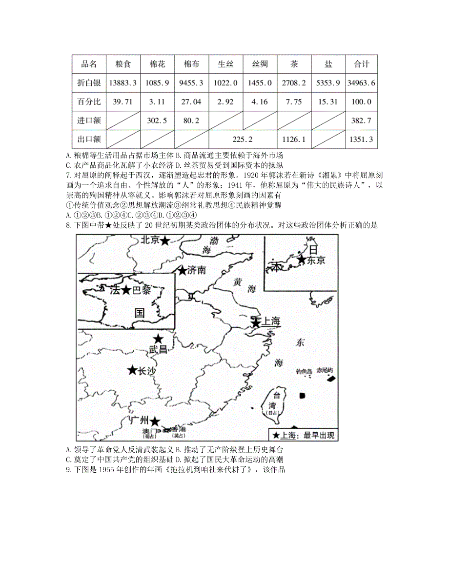 北京市朝阳区2021届高三历史下学期4月质量检测（一模）试题（一）.doc_第2页