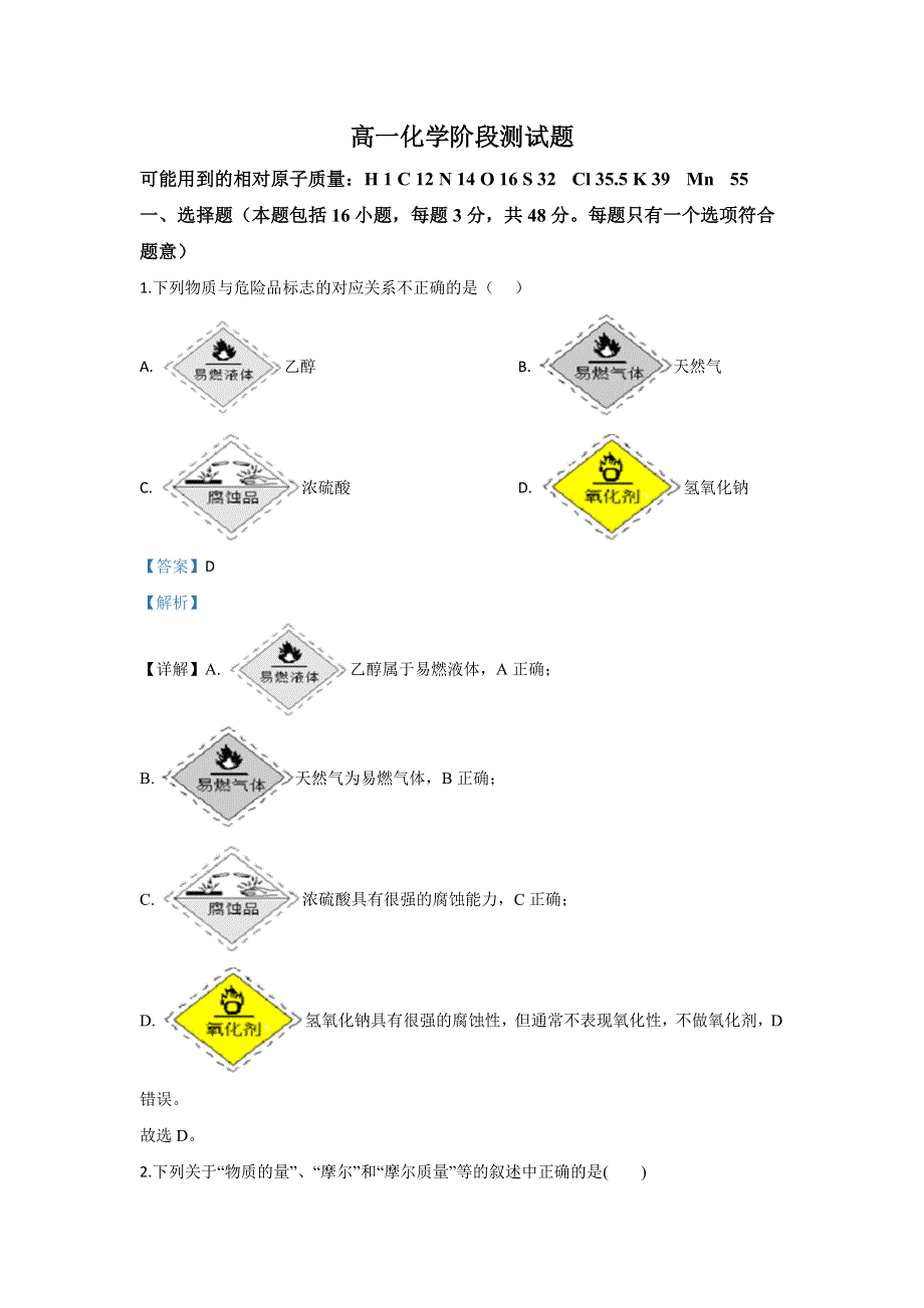 内蒙古翁牛特旗乌丹第一中学2019-2020学年高一上学期期中考试化学试题 WORD版含解析.doc_第1页