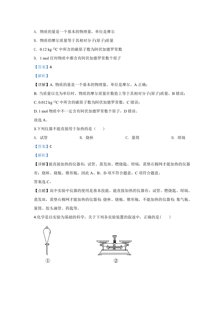 内蒙古翁牛特旗乌丹第一中学2019-2020学年高一上学期期中考试化学试题 WORD版含解析.doc_第2页