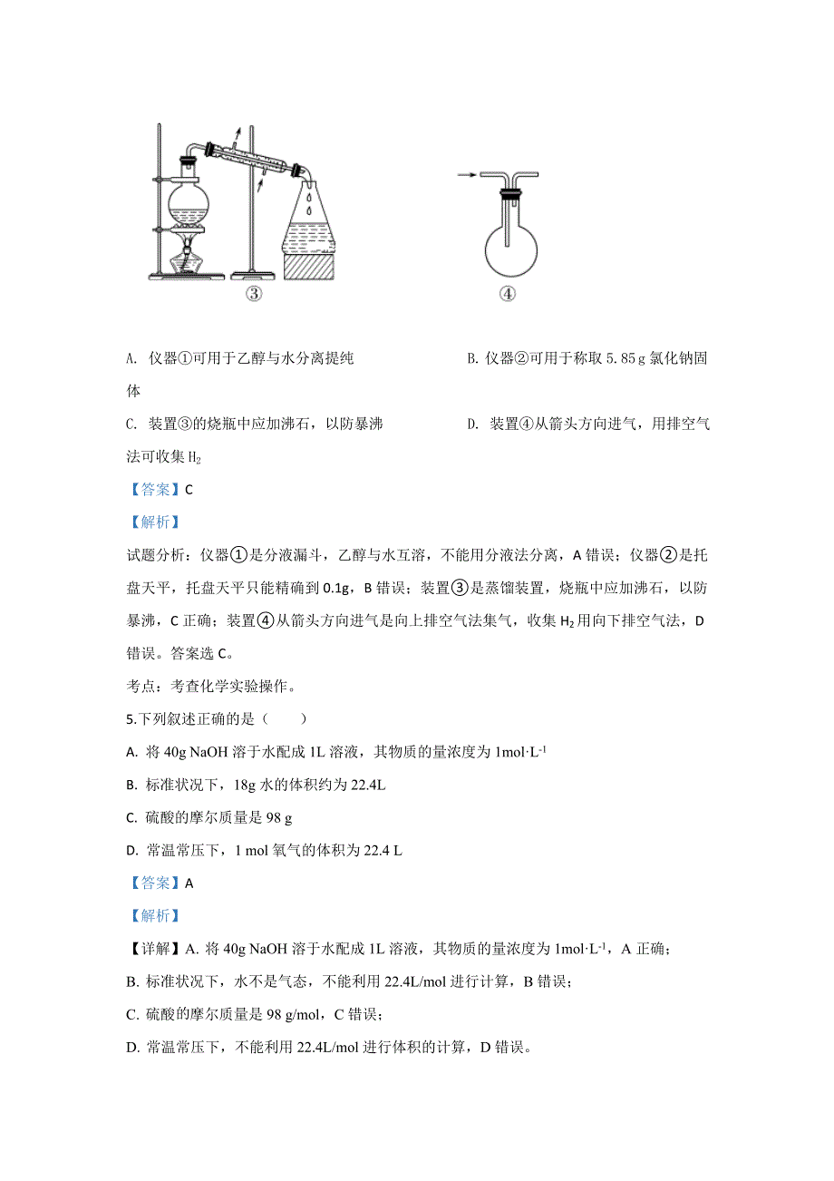 内蒙古翁牛特旗乌丹第一中学2019-2020学年高一上学期期中考试化学试题 WORD版含解析.doc_第3页