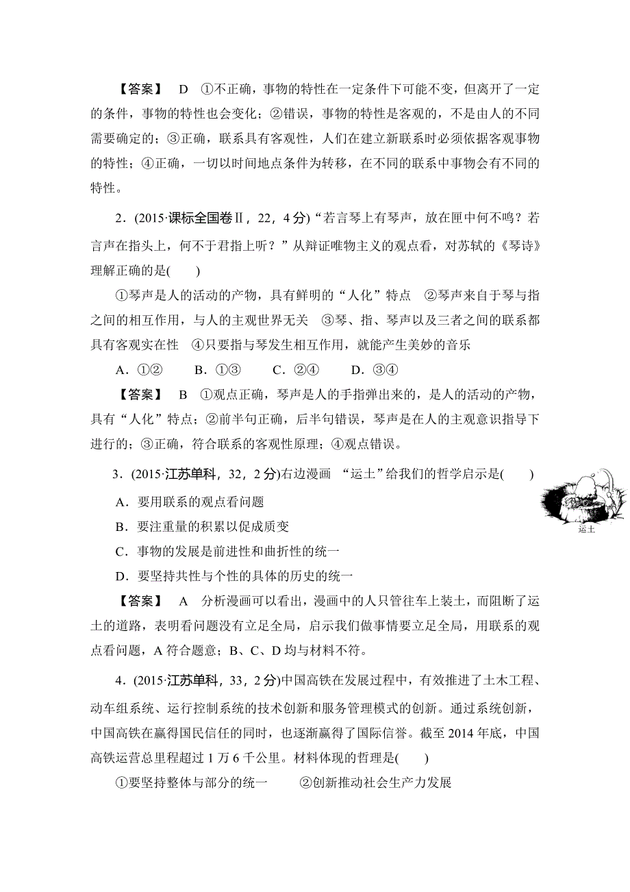 2016广东高考政治二轮复习学案 第4部分 生活与哲学 专题十五 思想方法与创新意识 WORD含解析.doc_第2页