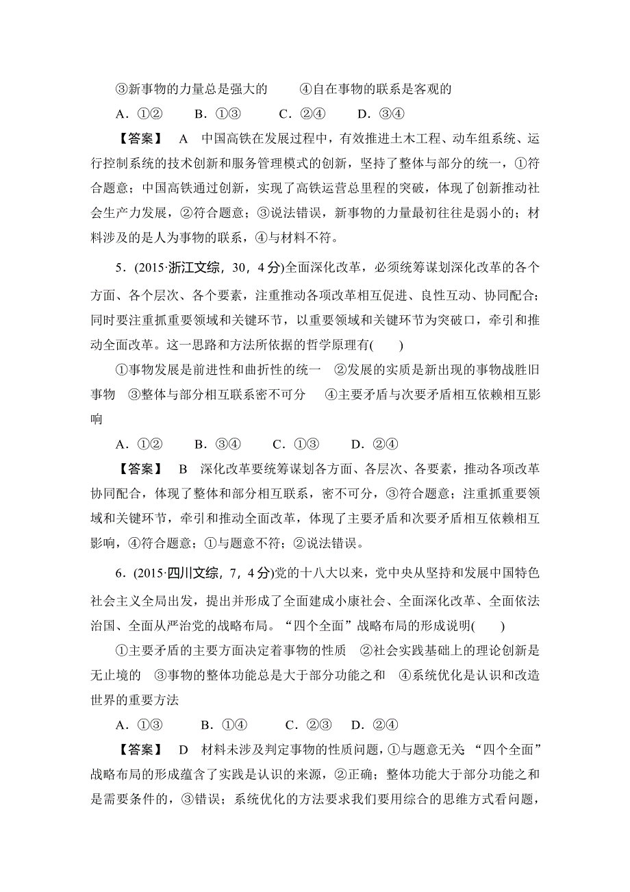 2016广东高考政治二轮复习学案 第4部分 生活与哲学 专题十五 思想方法与创新意识 WORD含解析.doc_第3页