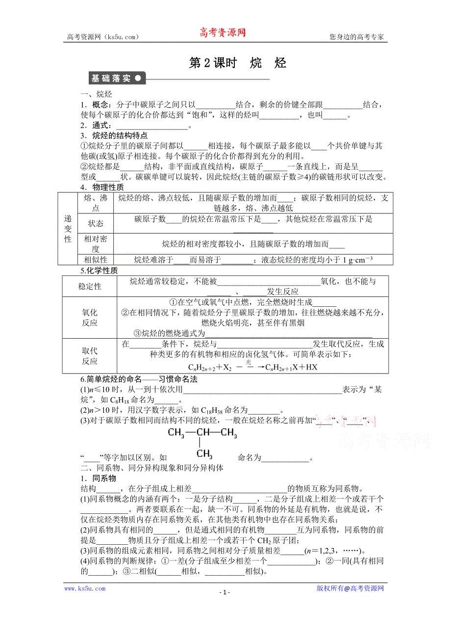 《步步高 学案导学设计》2014-2015学年高中化学（人教版必修2） 第三章 有机化合物 第一节 第2课时.docx_第1页