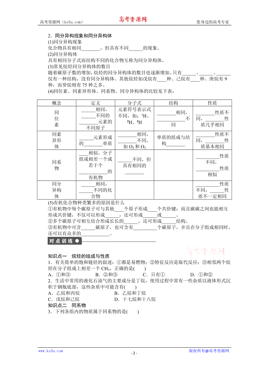 《步步高 学案导学设计》2014-2015学年高中化学（人教版必修2） 第三章 有机化合物 第一节 第2课时.docx_第2页