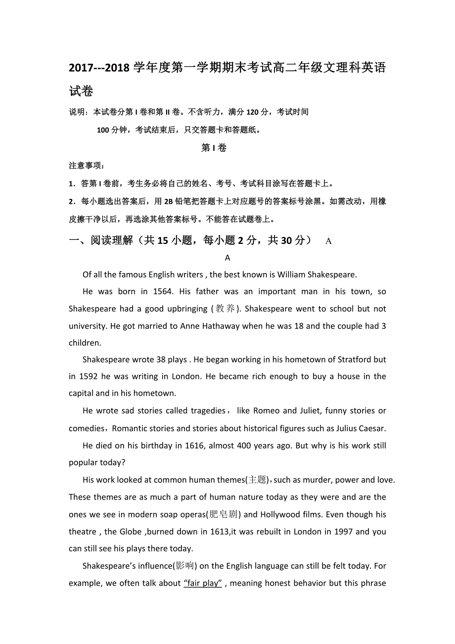 内蒙古翁牛特旗乌丹第一中学2017-2018学年高二上学期期末考试英语试题 WORD版含答案.doc_第1页