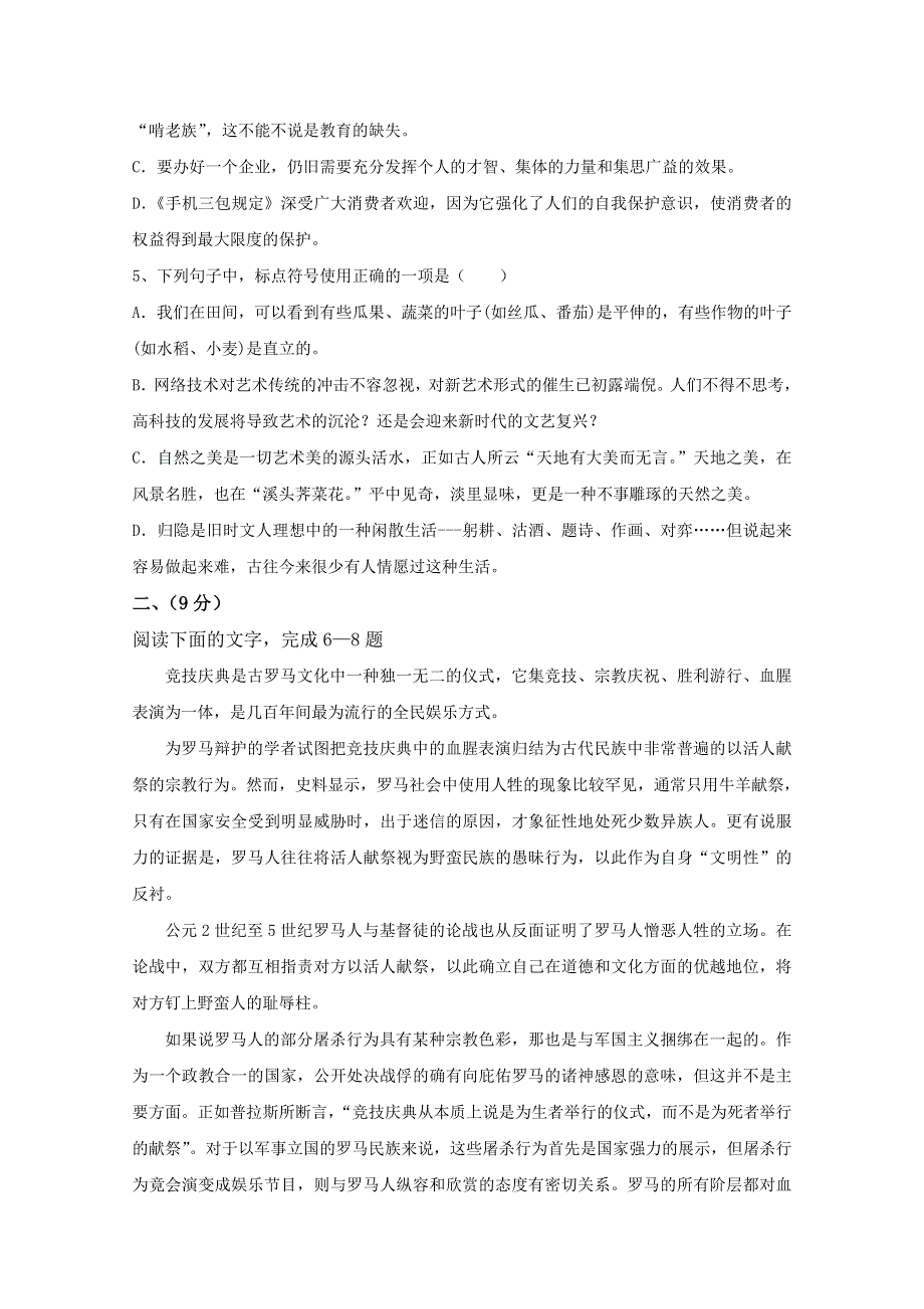 天津2015届高三第二次7校联考语文试卷WORD版含答案.doc_第2页