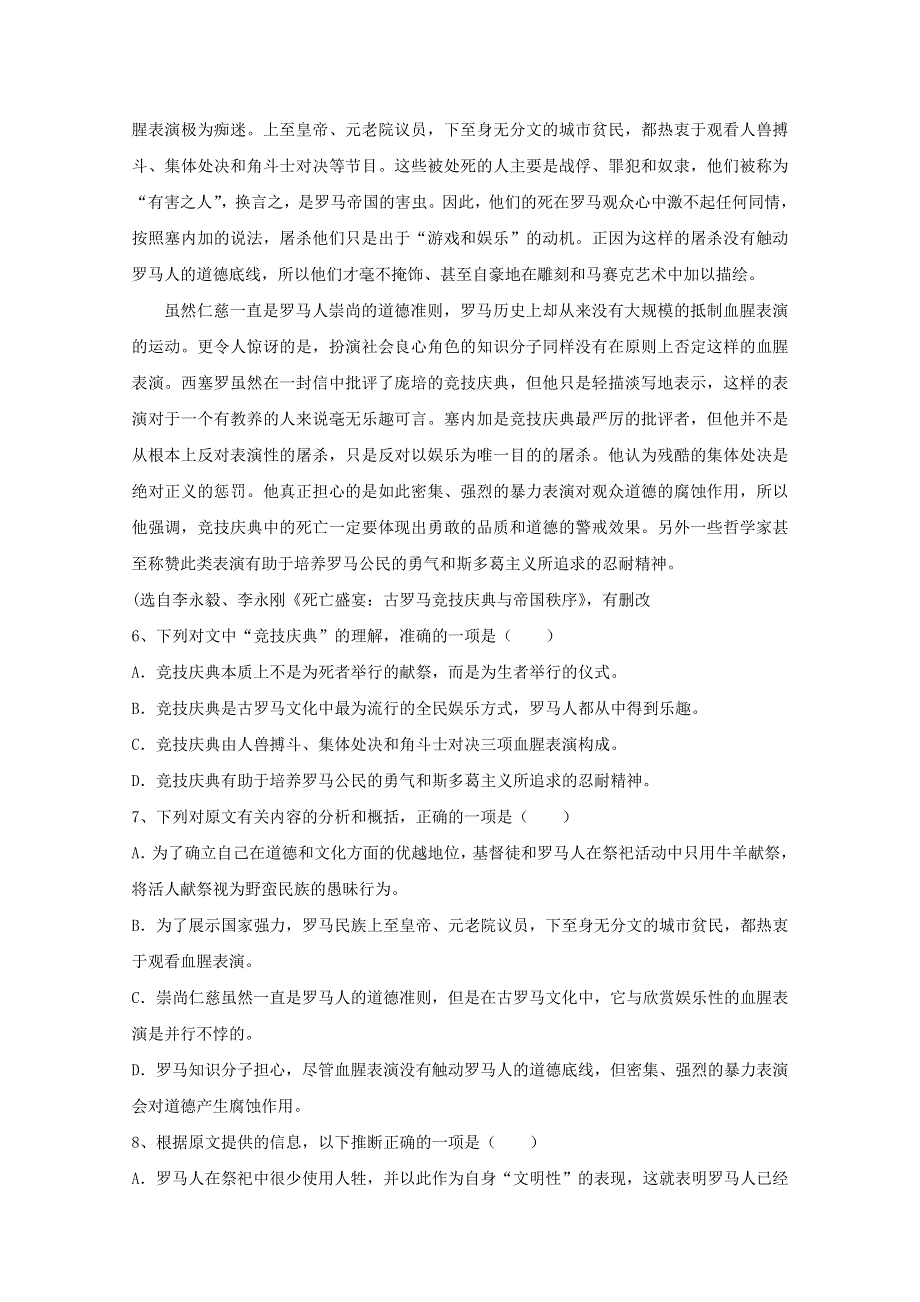 天津2015届高三第二次7校联考语文试卷WORD版含答案.doc_第3页