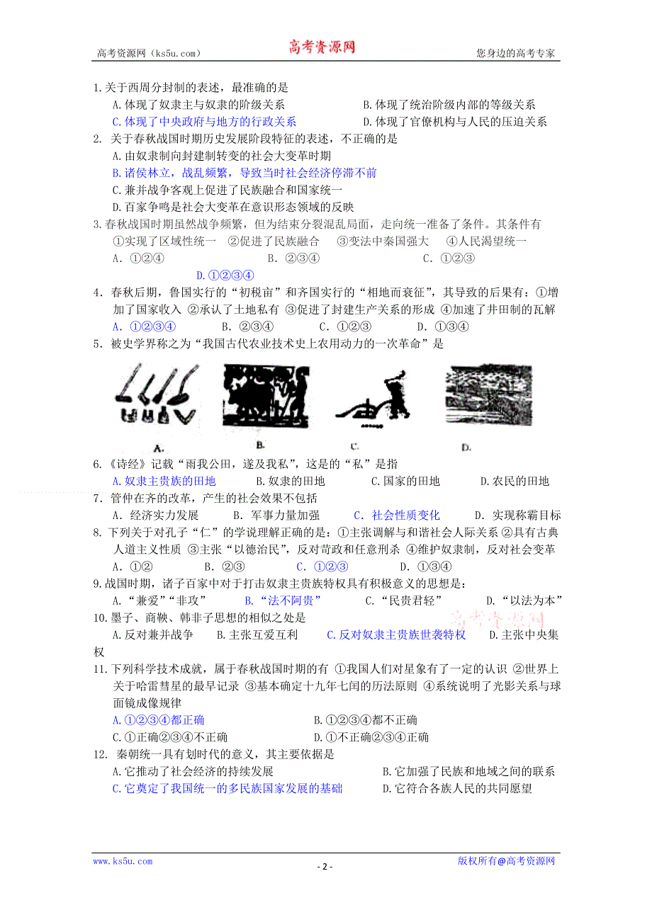 2012高一历史学案：1.2《第二节走向大一统的秦汉政治》92（人民版必修1）.doc_第2页