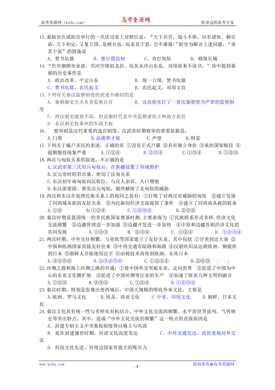 2012高一历史学案：1.2《第二节走向大一统的秦汉政治》92（人民版必修1）.doc_第3页