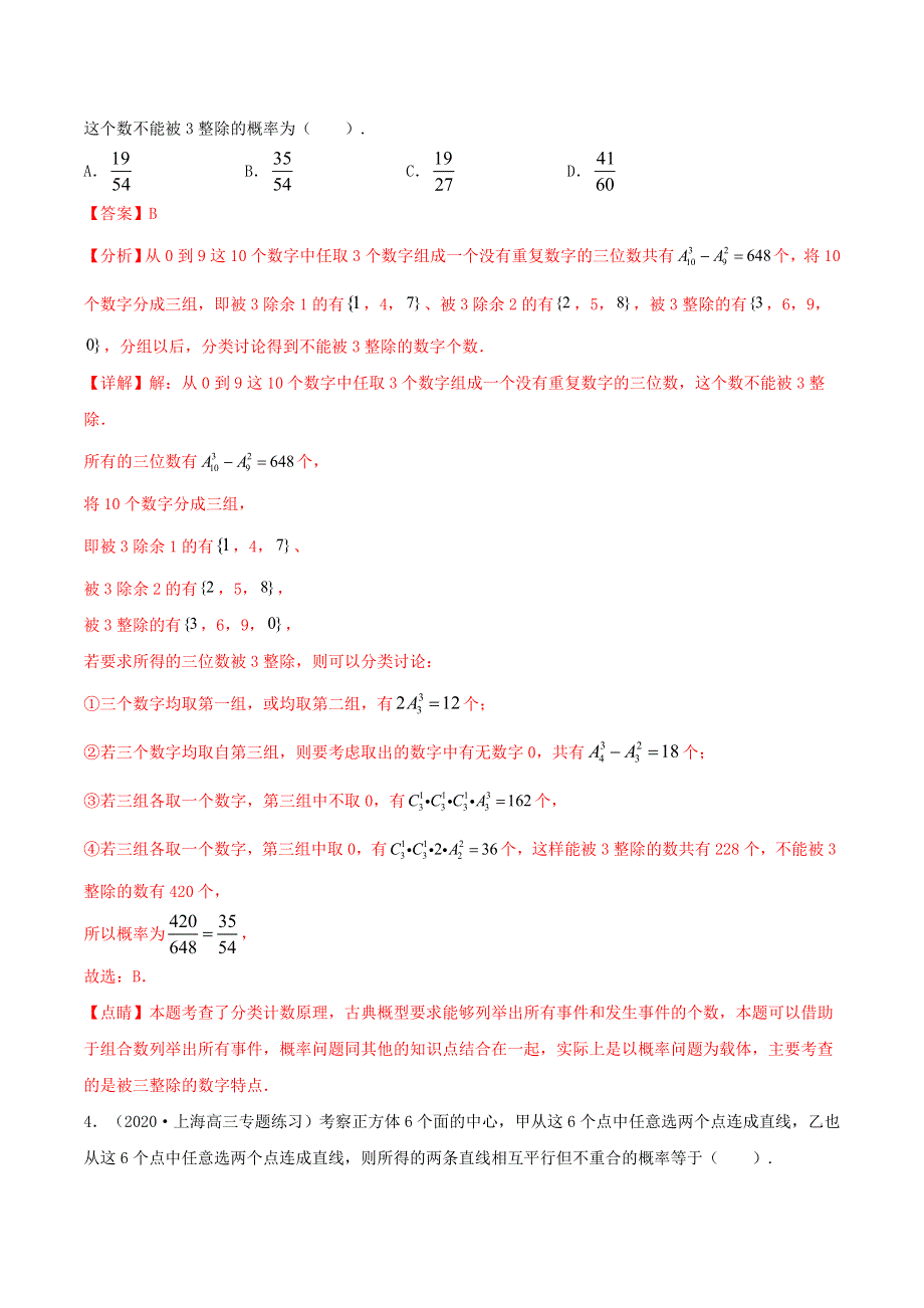 2021年高二数学暑假作业 概率论初步和基本统计方法（含解析）沪教版.doc_第2页