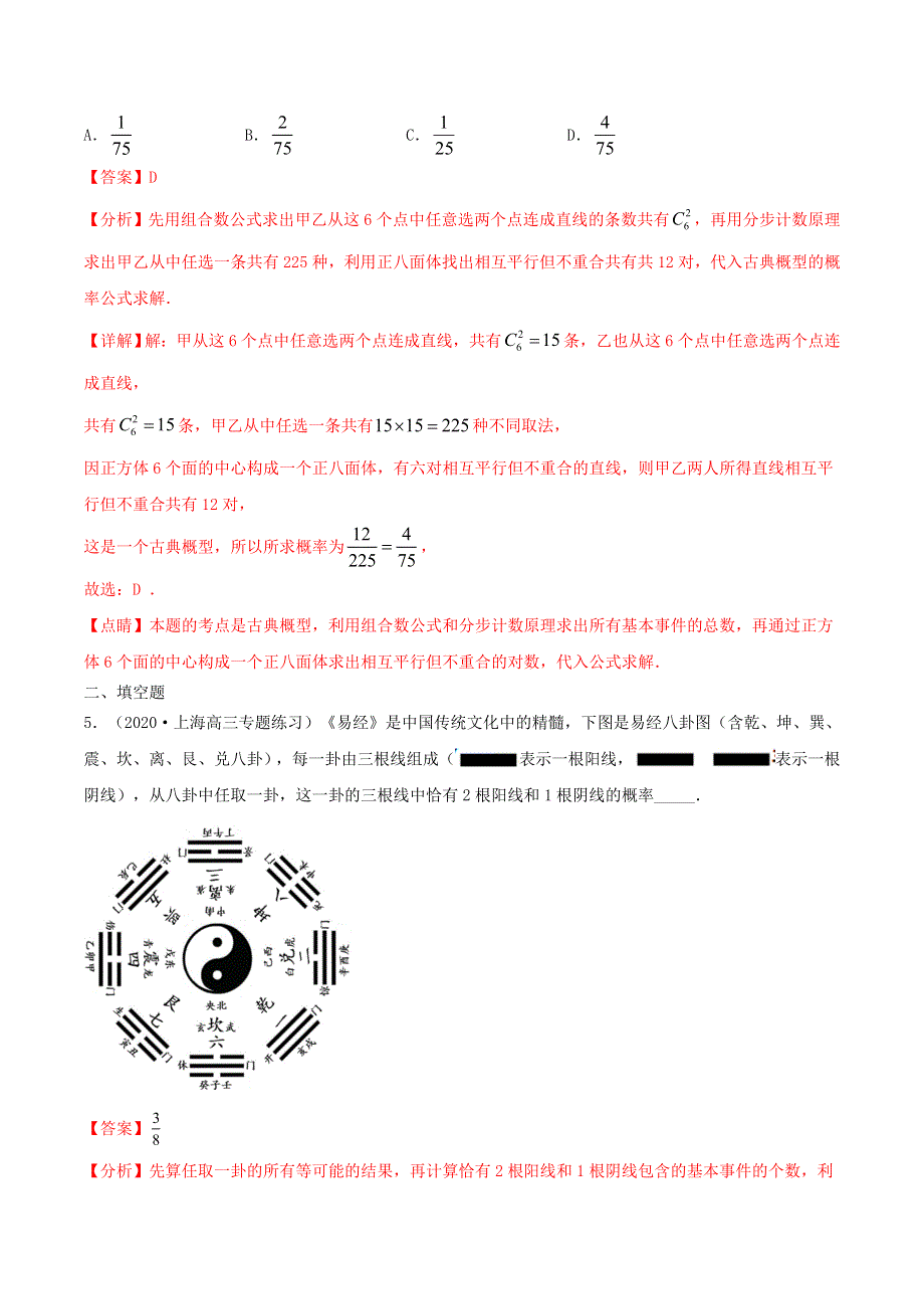 2021年高二数学暑假作业 概率论初步和基本统计方法（含解析）沪教版.doc_第3页