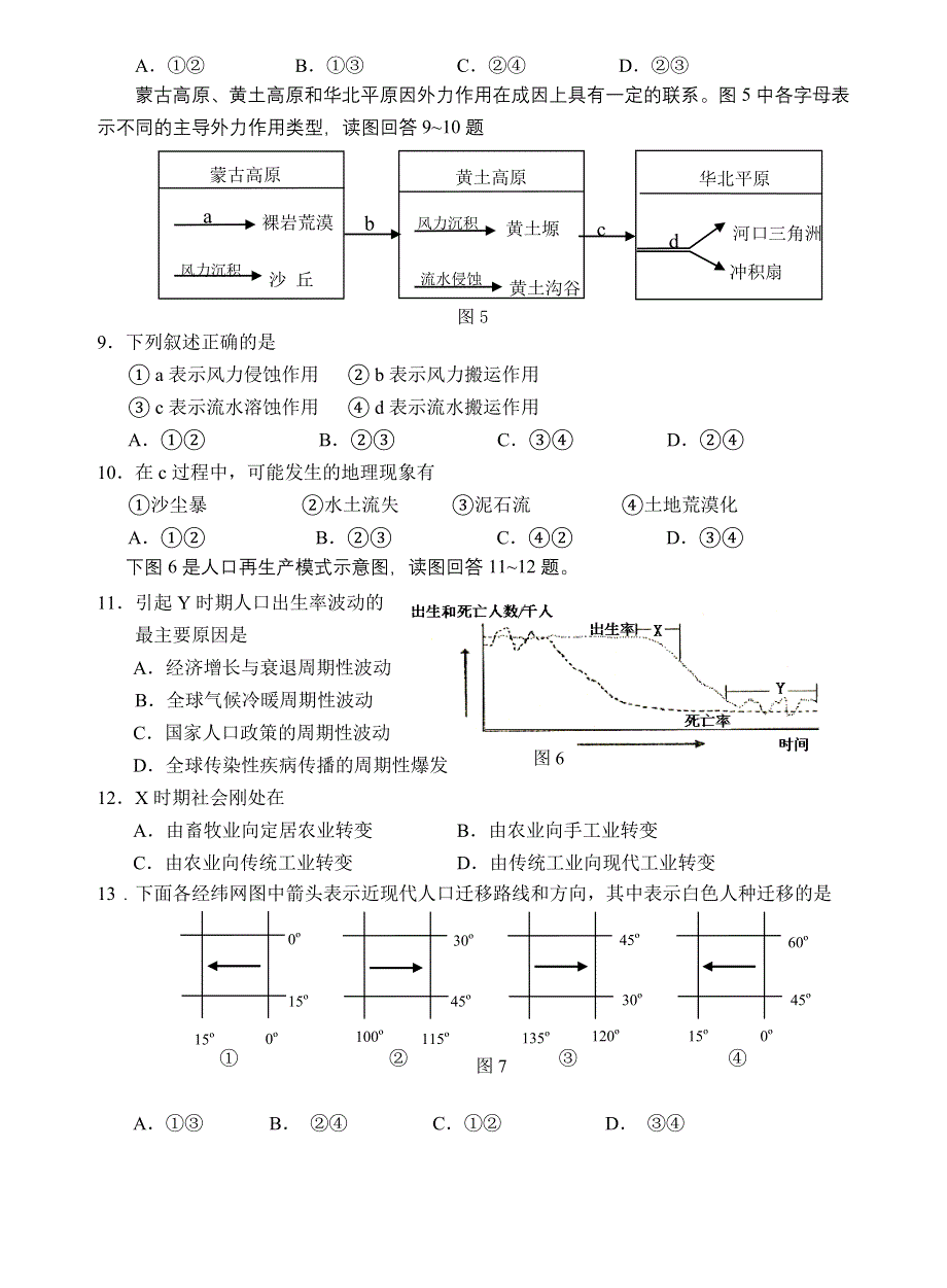 天河区2007届普通高中毕业班综合测试（地理新人教）.doc_第3页