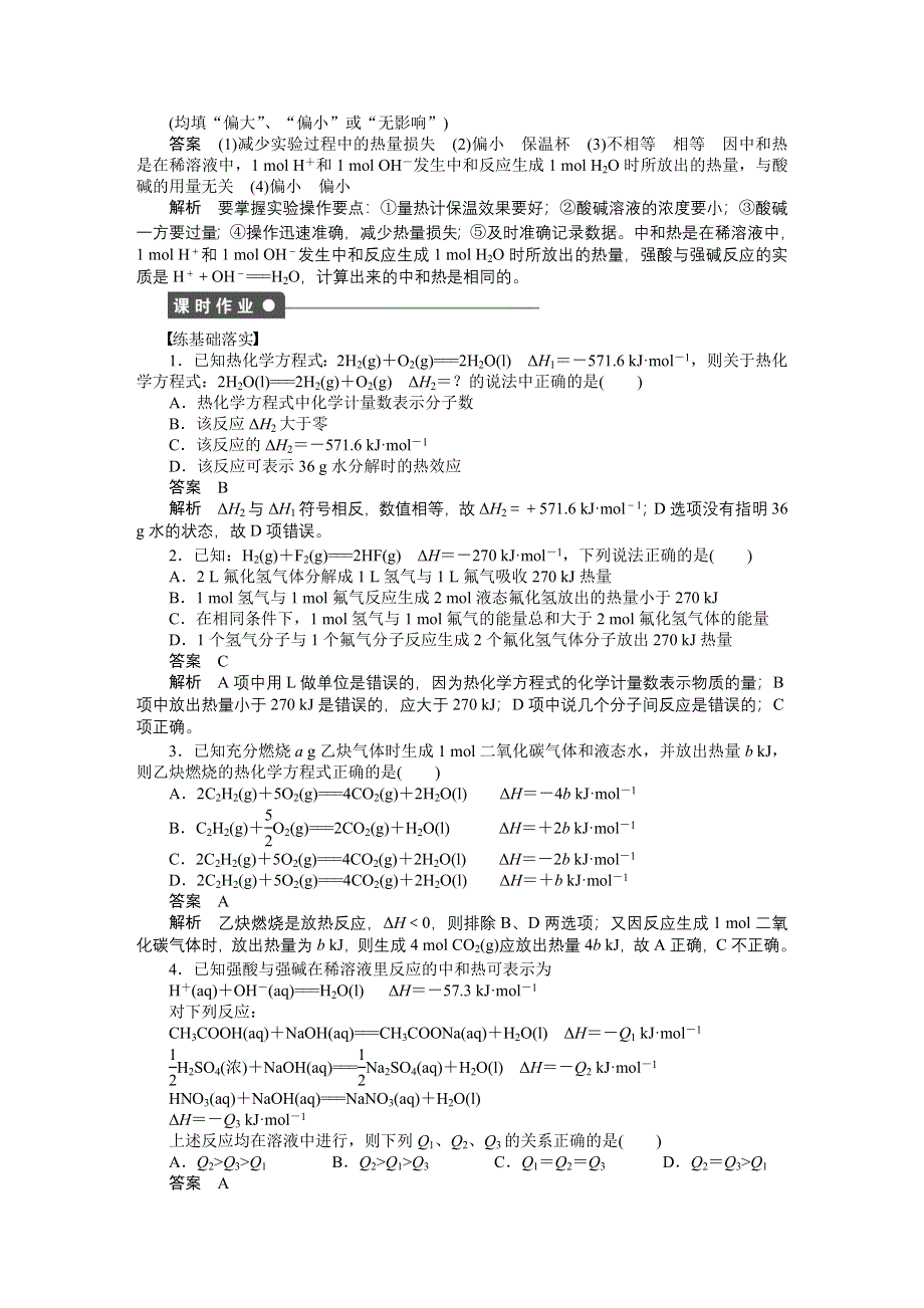 《步步高 学案导学设计》2014-2015学年高中化学（人教版选修4） 第一章化学反应与能量 第一节第2课时.DOC_第3页