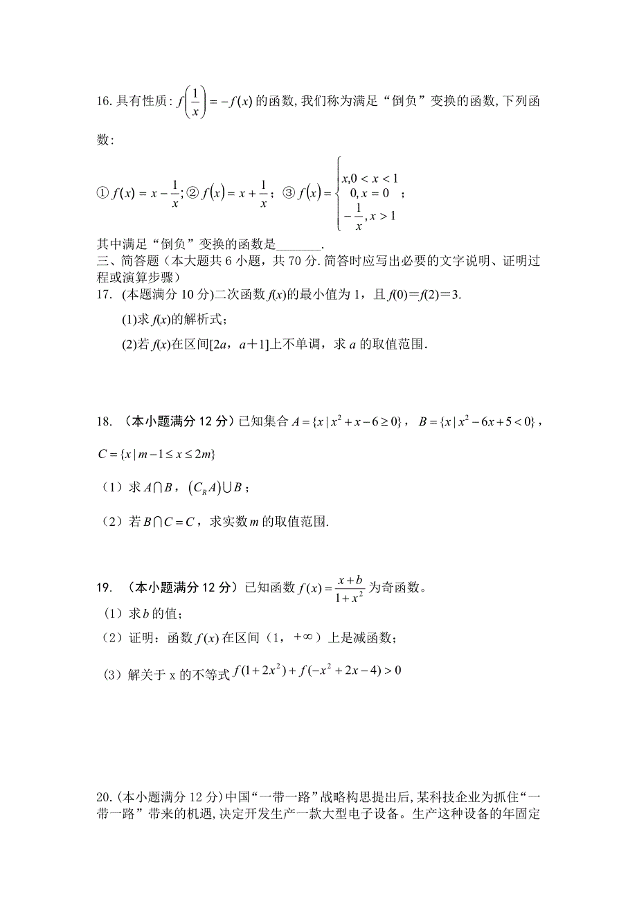 山东省淄博市高青一中2018-2019学年高一上学期十月份阶段性检测数学试卷 WORD版缺答案.doc_第3页