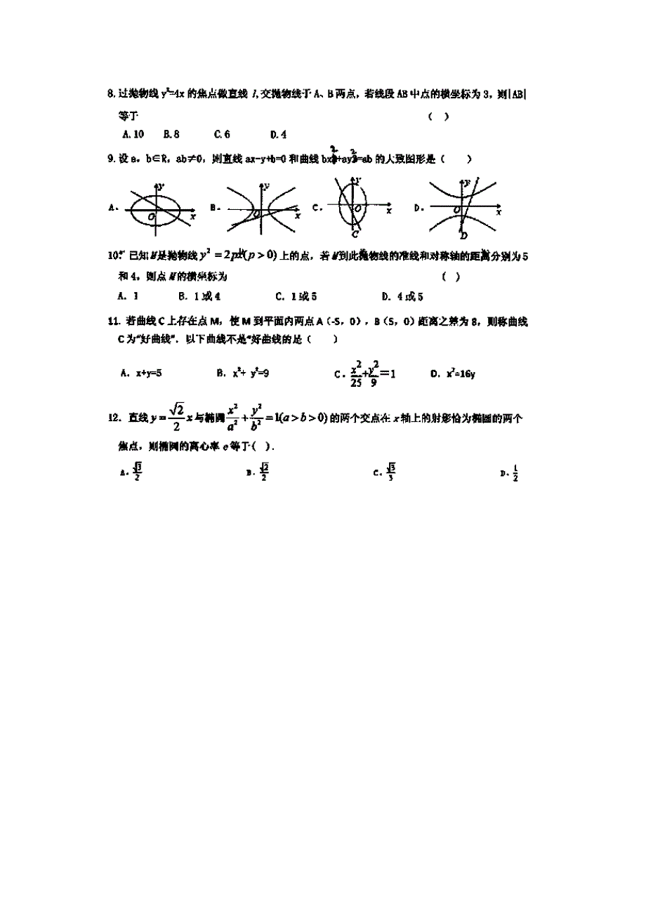 山东省淄博市高青一中2013-2014学年高二12月月考数学试题 扫描版含答案.doc_第2页