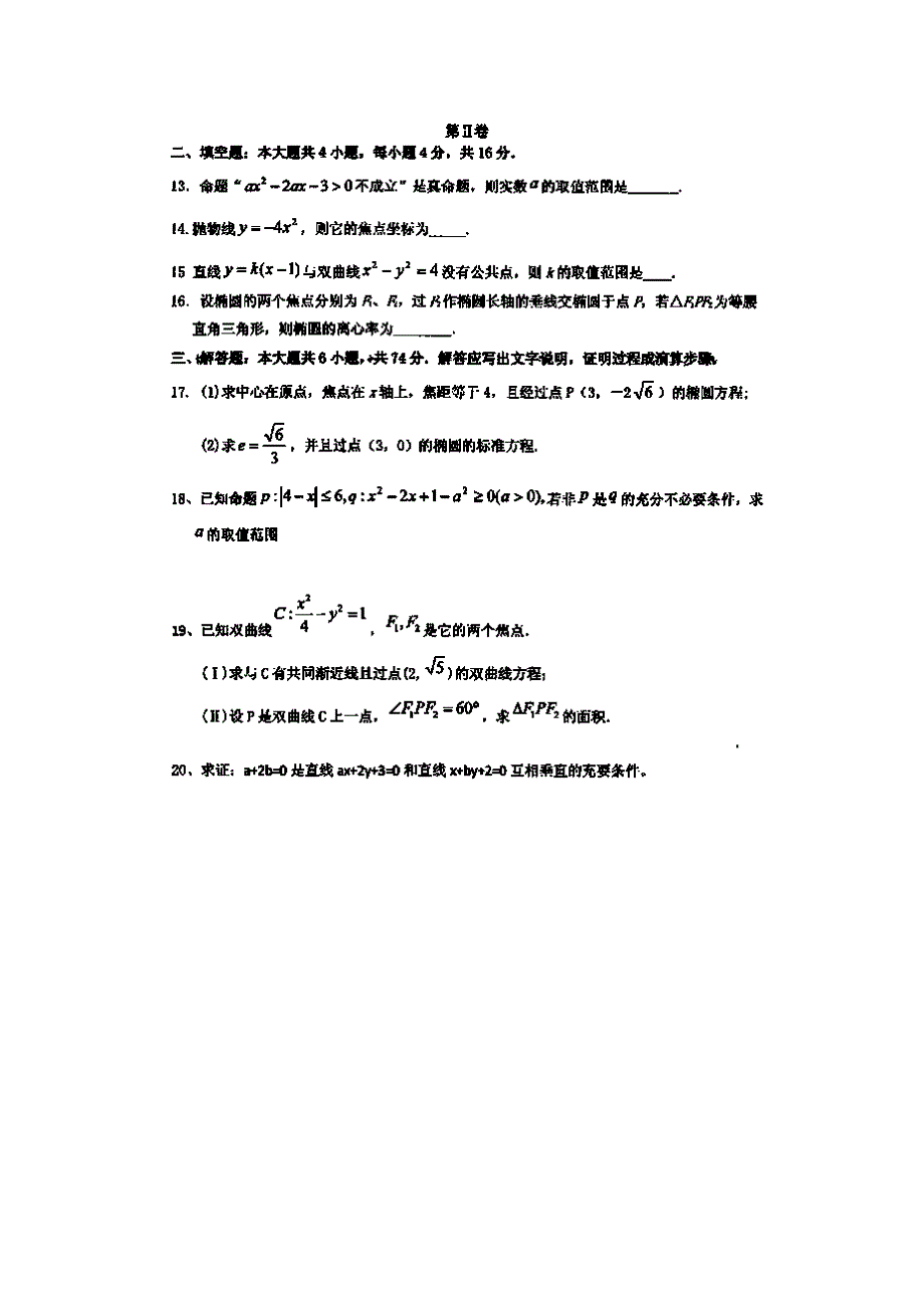 山东省淄博市高青一中2013-2014学年高二12月月考数学试题 扫描版含答案.doc_第3页