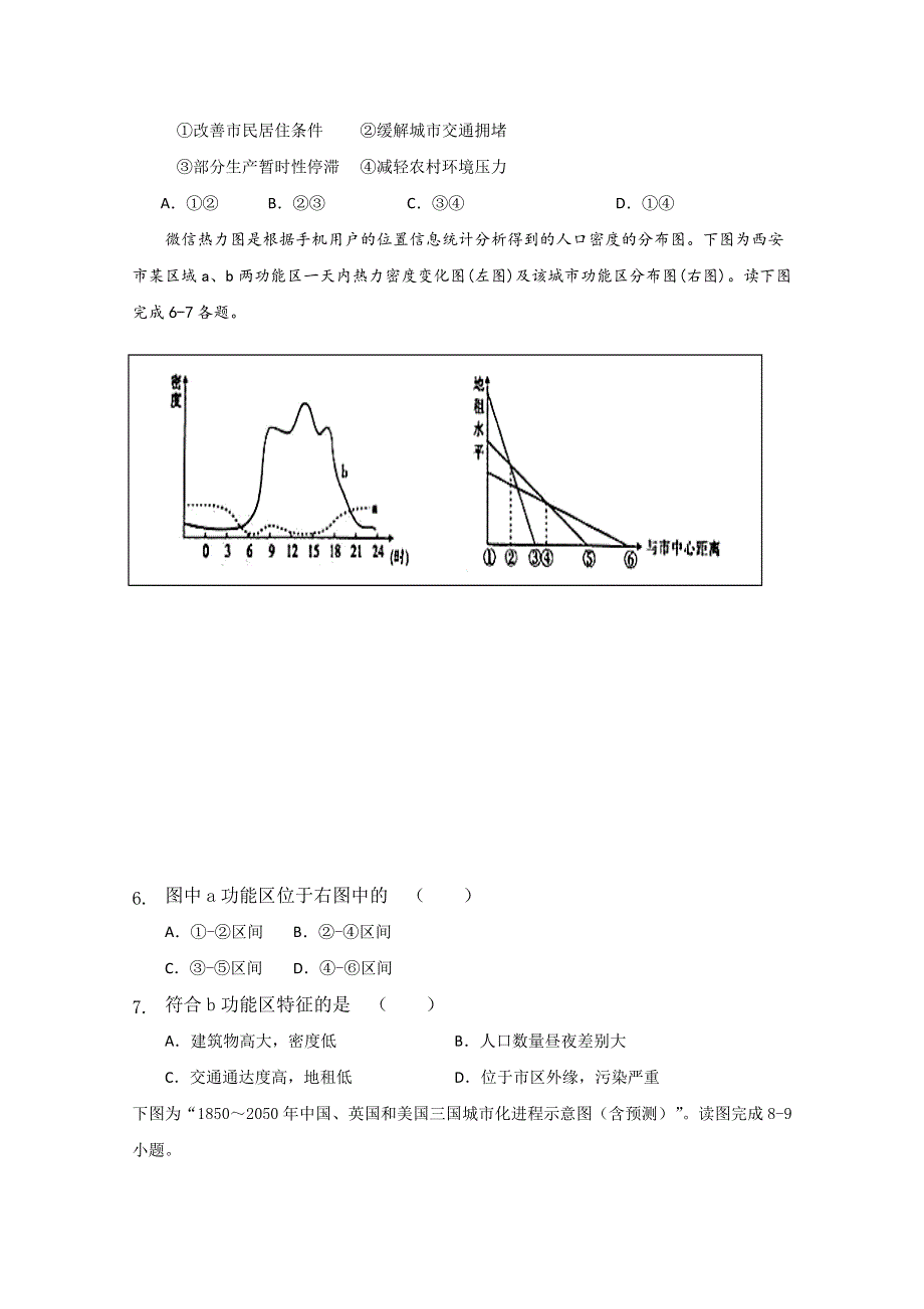 西藏拉萨市第二高级中学2019-2020学年高一下学期期末测试地理试题 WORD版含答案.doc_第2页