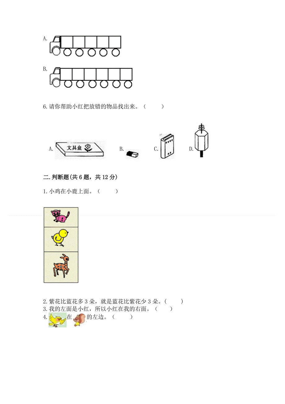 2022人教版一年级上册数学期中测试卷附参考答案（综合题）.docx_第2页