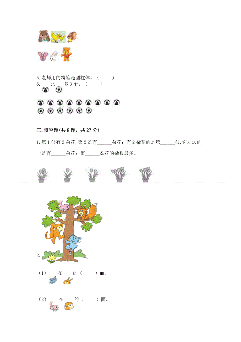 2022人教版一年级上册数学期中测试卷附参考答案（综合题）.docx_第3页