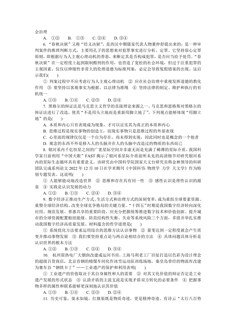 江苏省海安市2022-2023学年高三上学期期末考试 政治 WORD版含答案.docx_第2页