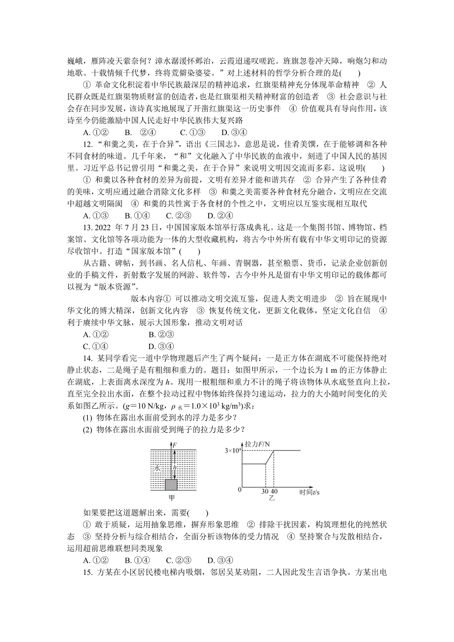 江苏省海安市2022-2023学年高三上学期期末考试 政治 WORD版含答案.docx_第3页