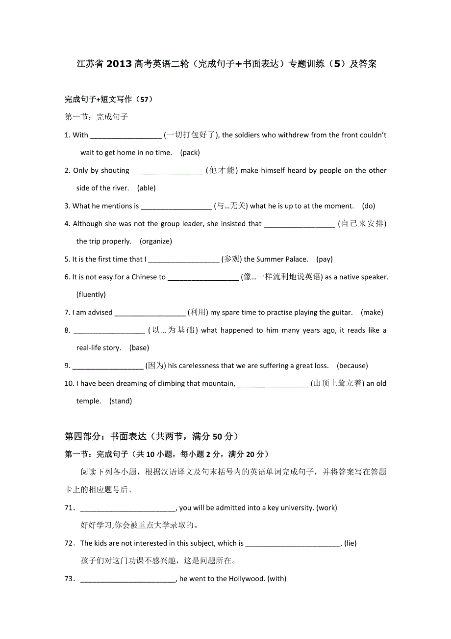 江苏省2013高考英语二轮（完成句子 书面表达）专题训练（5）及答案.doc_第1页