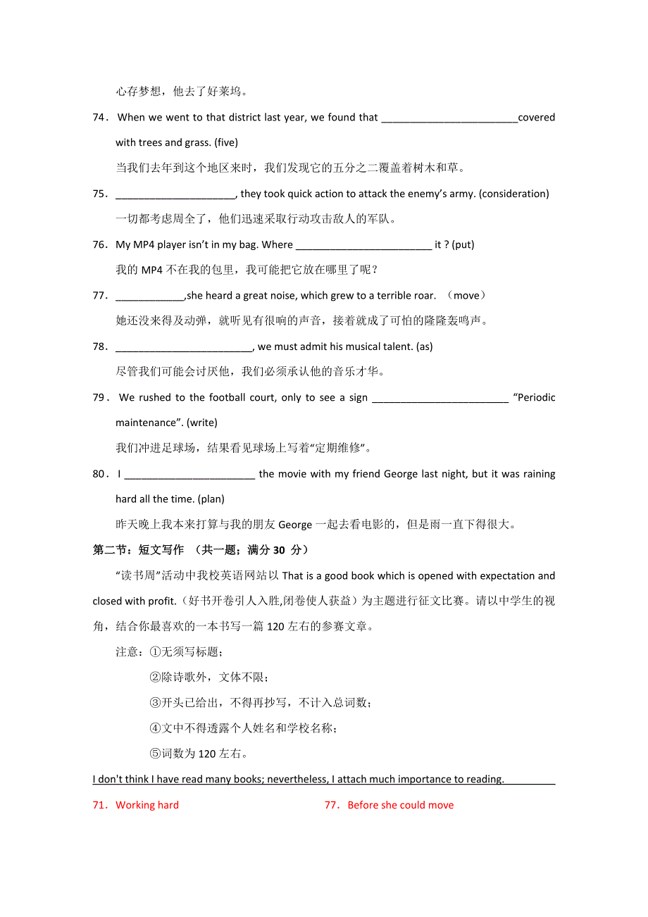 江苏省2013高考英语二轮（完成句子 书面表达）专题训练（5）及答案.doc_第2页