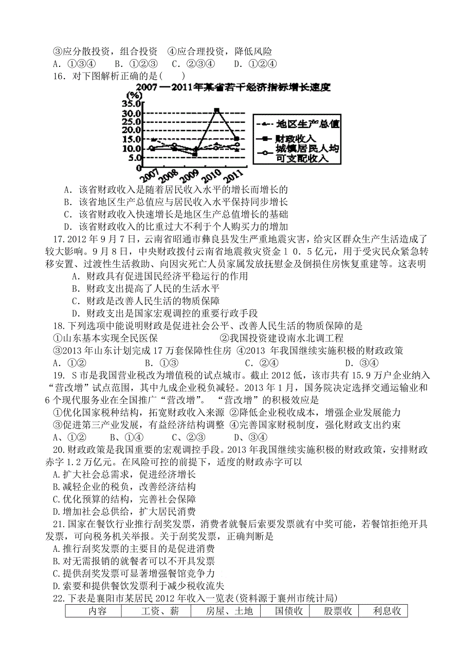 山东省淄博市高青一中2013-2014学年高一12月月考政治试题 WORD版含答案.doc_第3页