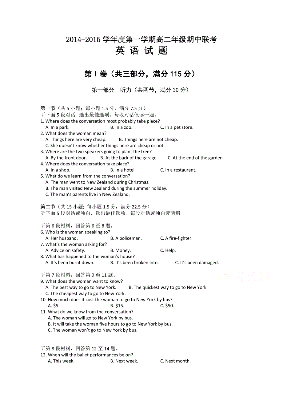 安徽省蚌埠市五中十二中2014-2015学年高二上学期期中考试英语试题 WORD版含答案.doc_第1页