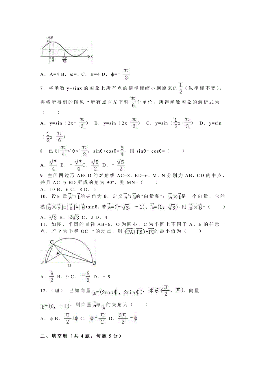 山东省淄博市高青一中2015-2016学年高一下学期4月月考数学试卷 WORD版含解析.doc_第2页