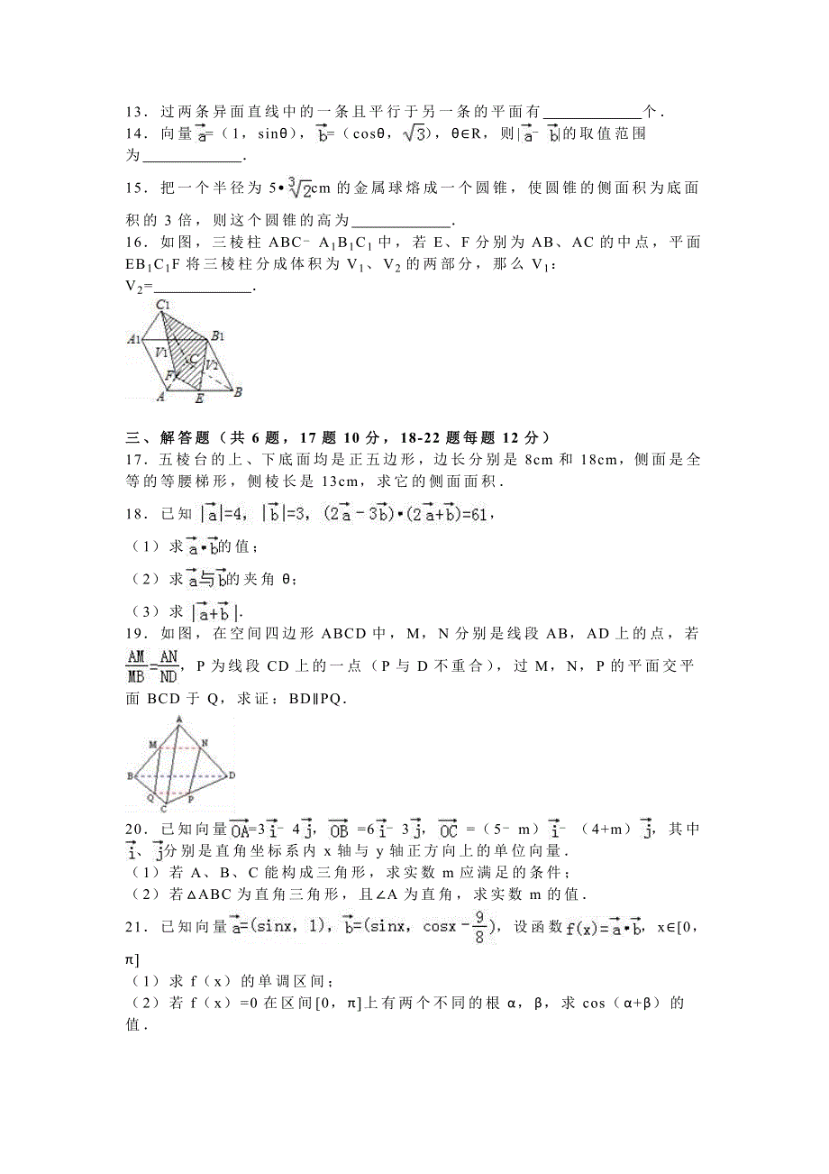 山东省淄博市高青一中2015-2016学年高一下学期4月月考数学试卷 WORD版含解析.doc_第3页