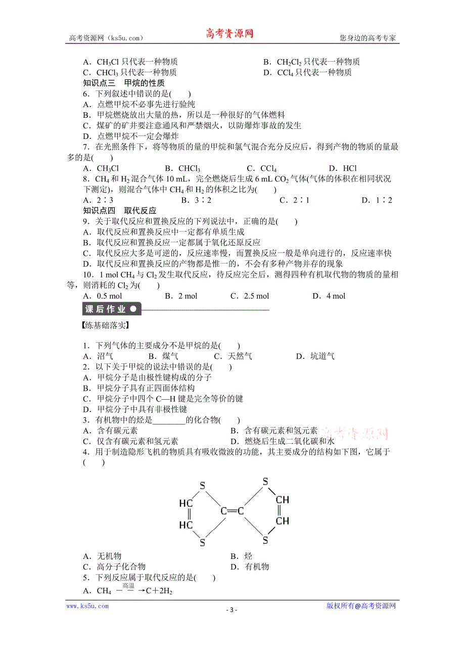 《步步高 学案导学设计》2014-2015学年高中化学（人教版必修2） 第三章 有机化合物 第一节 第1课时.docx_第3页