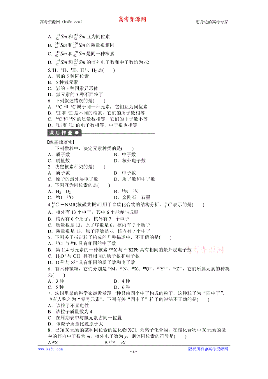 《步步高 学案导学设计》2014-2015学年高中化学（人教版必修2） 第一章 物质结构 元素周期律 第一节 第3课时.docx_第2页