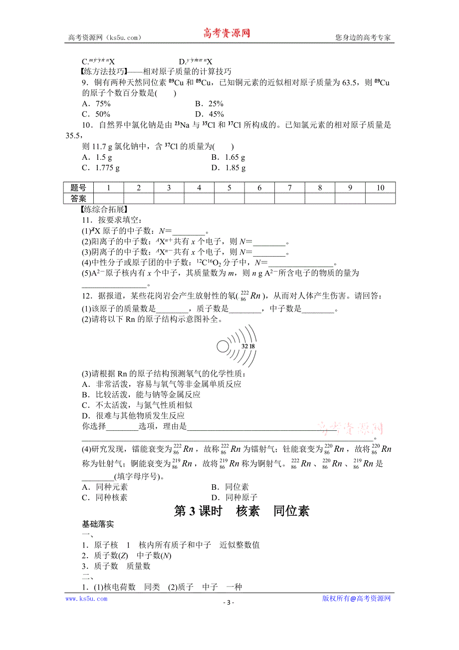 《步步高 学案导学设计》2014-2015学年高中化学（人教版必修2） 第一章 物质结构 元素周期律 第一节 第3课时.docx_第3页