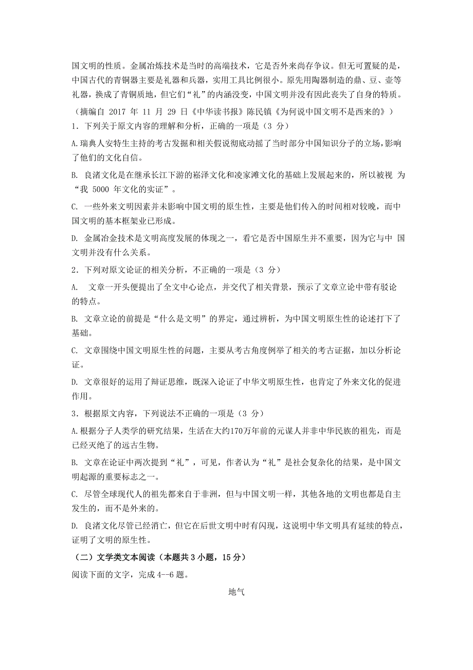 山东省淄博市高青一中2018-2019学年高一语文上学期十月份阶段性检测试题.doc_第2页