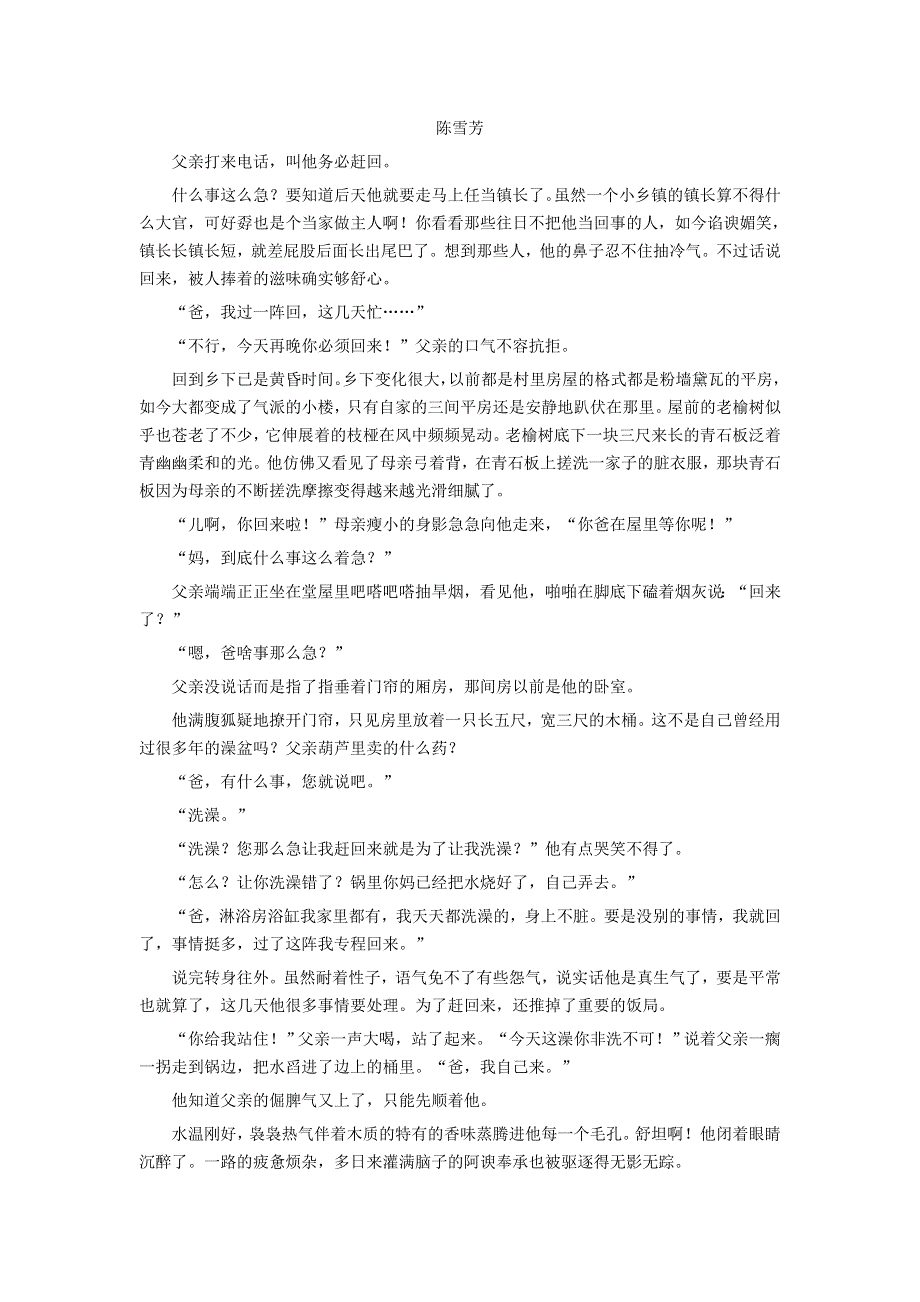 山东省淄博市高青一中2018-2019学年高一语文上学期十月份阶段性检测试题.doc_第3页