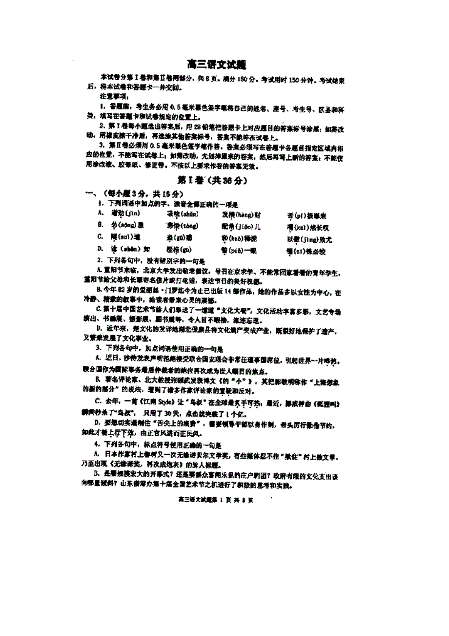 山东省淄博市高青一中2014届高三上学期期中模块检测语文试题 扫描版含答案.doc_第1页