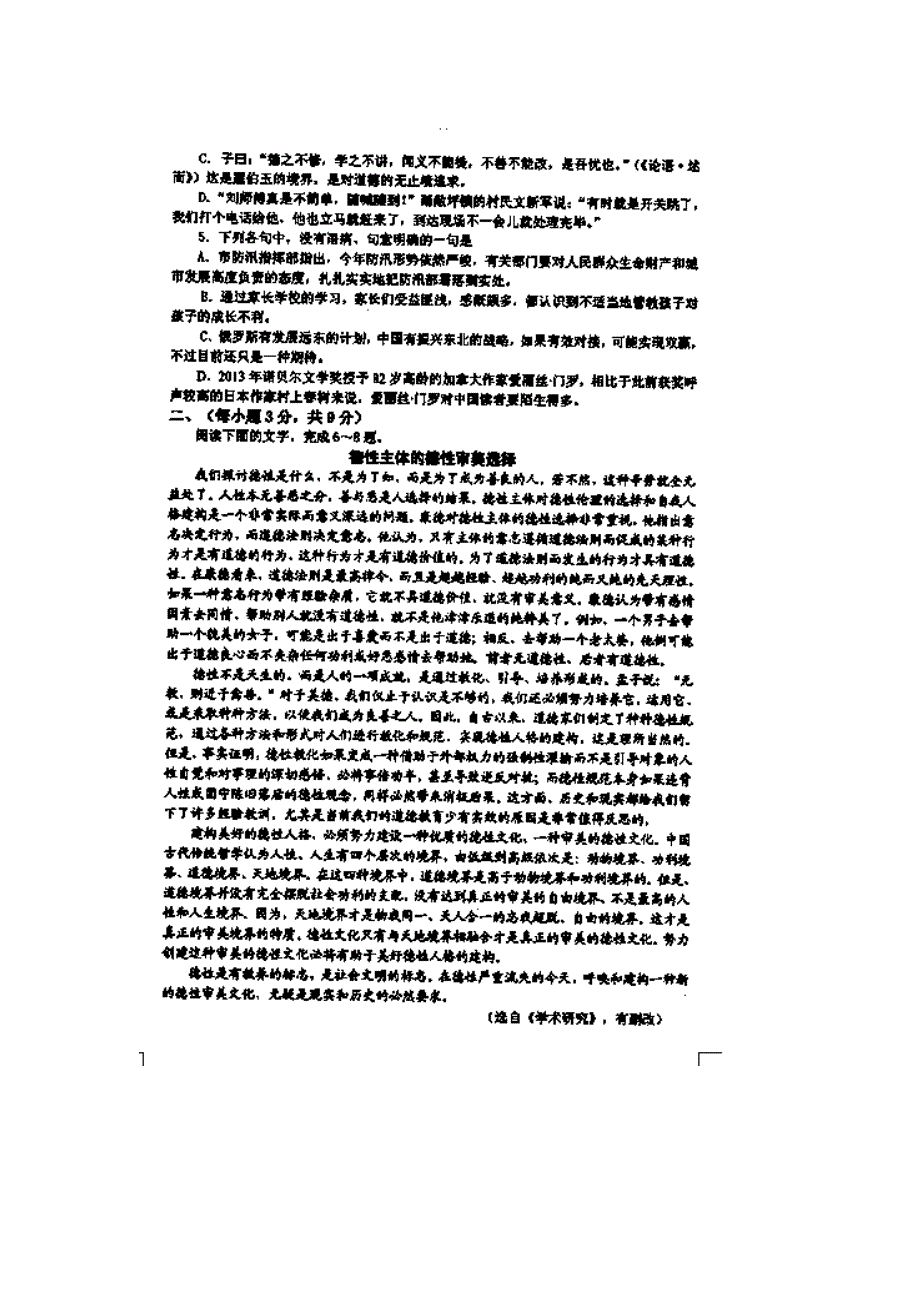 山东省淄博市高青一中2014届高三上学期期中模块检测语文试题 扫描版含答案.doc_第2页