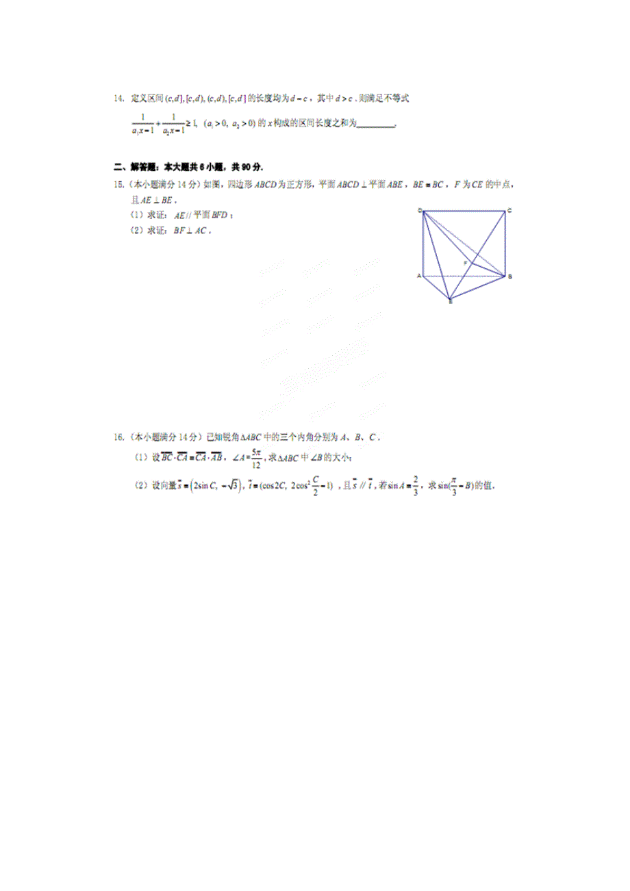 江苏省2013年高考模拟数学试题（7） 扫描版无答案.doc_第2页