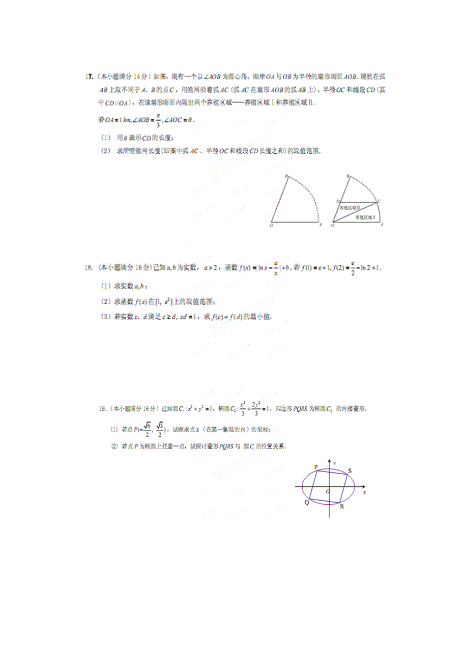 江苏省2013年高考模拟数学试题（7） 扫描版无答案.doc_第3页