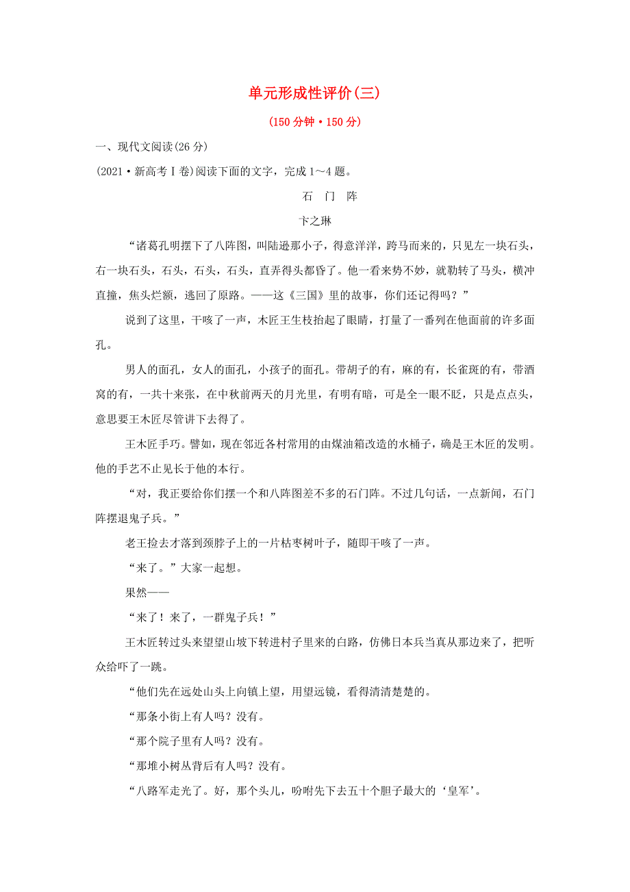 2022年高中语文 第三单元 单元评价（含解析）新人教版必修2.doc_第1页